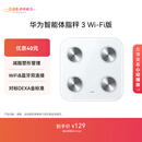 华为智能体脂秤 3 WiFi版 电子秤体重秤家用 14项身体数据/WiFi蓝牙双连接雅致白