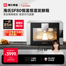 海氏（Hauswirt）SF80商用发酵箱烘焙大容量恒温恒湿面包馒头醒发不锈钢内胆 黑色商用发酵箱105L