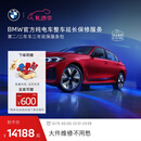 宝马【纯电车整车延保】官方原厂整车延保服务i3/i4/i5/i7/iX1/iX3/iX 第二/三年车的三年延保服务包 i3