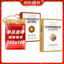 日本蜡烛图技术-套装2册（K线之父史蒂夫·尼森经典之作，现代交易技术分析和系统理论全面更新）