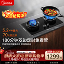 美的（Midea）【搭配蒸汽洗系列】行业爆款家用5.2KW大火力燃气灶双边定时灶台嵌两用双灶天然气灶JZT-QD529