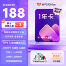 WPS大会员1年卡 年终总结 AI写PPT 含超级会员所有功能+WPS AI 金山办公软件PDF转word官方正版 智能报表 PPT设计 1TB云盘 创意专享 PDF编辑转换 海量模板资源 兑换码发货