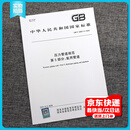 2025年新版 GB/T 20801.5-2025 压力管道规范 第5部分：氢用管道