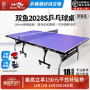 双鱼（DOUBLE FISH）专业乒乓球桌标准比赛训练室内家用训练球桌可折叠式乒乓球台案子 2028S 18MM蓝面/银色彩虹拱脚/有轮可折叠