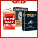 日本蜡烛图技术+股票大作手回忆录金融类期货炒股新手入门财富自由实战教程