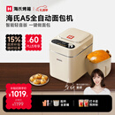 海氏（Hauswirt）A5全自动面包机家用多功能智能早餐和面发酵烘焙烤吐司三明治机国家补贴姜妍同款 奶米白【限时补贴】