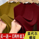 【清仓买一送一】爆款女外穿打底衫螺纹莫代尔长袖上衣新款tb4 红色+黄色 XL 建议【130斤-150斤】