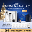 欧莱雅男士耀白洗面奶水精华三件套装美白控油护肤品高档圣诞礼盒男朋友