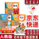 【新华书店正版】适用2025新版人教版小学四年级下册语文课本书教材小学四年级下册语文书教科书人教部编版 义务教育教科书 人民教育出版社 四年级下学期语文书 四年级下册语数英
