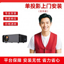 投影仪上门安装调试服务