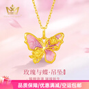 玛萨皇冠（MazaHonguan）蝴蝶玫瑰项链女足金吊坠女款2025新款颈链生日礼物送女友 足金蝴蝶玫瑰吊坠 足金链