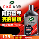 龟牌（Turtle Wax）铂金盾浓缩聚合瓷汽车蜡镀膜蜡养护蜡镀瓷打蜡保护全车赛车衣 【全网爆款-各色车漆通用】新车养护神器-送擦巾海绵