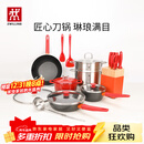 双立人（ZWILLING）锅具套装汤锅蒸笼刀具Now Plus不粘炒锅煎锅奶锅珐琅锅厨具16件套