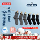 京东京造【100%纯棉10A抗菌】春夏袜子男防臭透气休闲商务中筒袜 黑灰