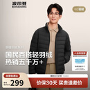 波司登秋羽绒服男士休闲轻薄立领内胆外套商场热卖同款B250131005