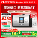瑞思迈（Resmed）Lumis100ST家用老人医用级呼吸机打呼噜慢阻肺双水平无创止鼾器