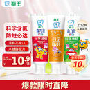 狮王（Lion）齿力佳儿童科学防蛀牙膏2-12岁150g草莓+葡萄+蜜柑新老包装随机