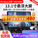 飞歌（FlyAudio）13.1英寸汽车载智慧悬浮中控大屏倒车影像车机导航360全景一体机 13.1寸12+256G+AHD后视+安装