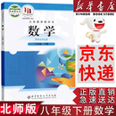 【新华书店正版】适用初中八年级下册数学书北师版北师大版 初中初二2下册下学期数学书 8年级下册数学书课本教材教科书 北京师范大学出版社 八年级下册数学课本北师版