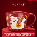 本宫好物故宫文创小白驹马克杯卡通水杯咖啡杯博物馆本命年生日礼物新年 280ml 1只