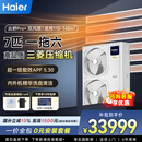 海尔中央空调一拖四一拖三家用客厅多联机【一价全包】全直流变频一级能效嵌入式全屋空调云舒Pro+ 7匹 一级能效一拖六【四室两厅】140㎡ 双风扇