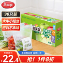 美丽雅自封袋大中小共90只双链封口厨房冰箱冷冻收纳袋食品级保鲜加厚