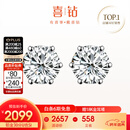 喜钻【现货闪发】钻石耳钉女克拉经典皇冠六爪钻石耳饰送女友生日礼物 【现货推荐】铂金共30分IJ色/对