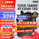微星（MSI） i5 12400F/13400F/RTX3060/4060/5060Ti黑神话悟空游戏主机电脑台式机组装电脑主机DIY整机 配置四i5 12400F丨512G丨RTX3060