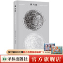 【官方直营】晨与夜 诺奖得主约恩·福瑟亲自撰文推荐心爱之作 微缩版《尤利西斯》