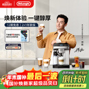 德龙（Delonghi）全自动咖啡机 意式家用15bar泵压13档研磨豆粉两用13款菜单自动奶泡NEXT原装进口E LattePlus 2.0 升级全彩屏幕显示 大容量奶缸水箱 自动清洗