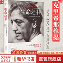 【正版包邮】生命之书：365天的静心冥想 克里那穆提 著 胡因梦 译 静心之巅 冥想系列 斯瓦米拉玛 哲学伦理学入门书籍 新华书店旗舰店 图书