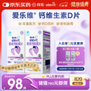 爱乐维孕妇钙片 柠檬酸钙+维生素D3  备孕哺全期孕妇成人补钙100片 *2