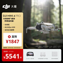 大疆 DJI Mini 4 Pro 长续航畅飞套装（带屏遥控器版）全能迷你航拍无人机 入门级航拍相机