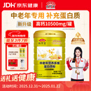 敬修堂中老年人蛋白质粉1kg 免疫力补充乳清蛋白 年货送礼营养品蛋白粉