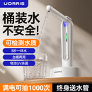 UORRIS欧瑞氏抽水器桶装水电动自动抽水泵吸水器饮水机大桶水取水器压水器 桶装水抽水器电动抽水器 磨砂白【检测水质 | 免弯腰取水】 灯光检测水质丨UVC强效抑菌丨续航120天