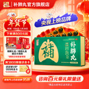 养无极补肺丸 9g*10丸*16板 气短咳喘干咳痰粘益肺止咳中药补肺丸