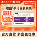 易激健 参倍固肠胶囊0.45g*36粒