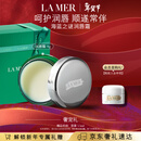 海蓝之谜（LA MER）润唇霜9g保湿护唇膏护肤品套装化妆品礼盒生日新年礼物送女友
