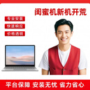 闺蜜机上门安装服务 