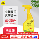 史丹利家用杀虫剂室内专用跳蚤蟑螂药蚂蚁呋虫胺非无毒喷雾除虫500ml