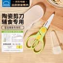 乐扣乐扣辅食剪刀陶瓷辅食剪ad便携儿童食物剪刀厨房宝宝辅食工具饭盒