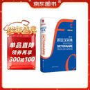 新法汉词典（新媒体版）