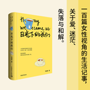 日光下的我们 李维斯 著 中国青年出版社