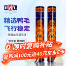 亚狮龙（RSL）训练比赛用球 飞行稳定耐打 RSL66号 羽毛球（1桶装）