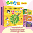 迷宫大冒险----3-6岁宝宝思维训练迷宫游戏书（思维力，专注力，判断力，记忆力，观察力，想象力）(中国环境标志产品 绿色印刷) 