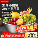 美厨（MAXCOOK）不锈钢盆洗菜盆调料盆和面盆 加大加厚味斗30cm 拌沙拉MCWA-017
