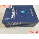 【二手9成新】天体高度方位表 全7册  中国航海图书 中国航海图书