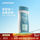 迪卡侬去氯洗发洁面沐浴露三合一游泳专用250ml-5555473