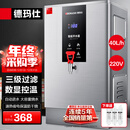 德玛仕（DEMASHI）开水器商用 智能电热开水机全自动进水不锈钢烧水器开水炉热水桶学校工厂工地饭店饮水机大容量 爆款数显款【40L/H】220V丨3Kw三级过滤