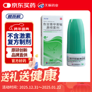 【顺妥敏】色甘萘甲那敏鼻喷雾剂 6ml/瓶